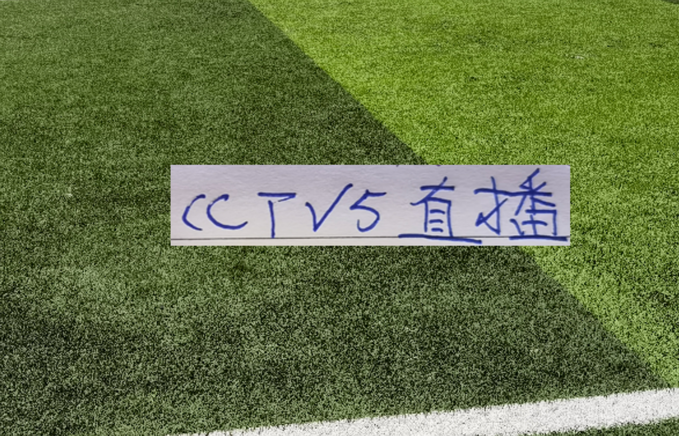 KAIYUN APP-稳了！中超开幕式+揭幕战 央视CCTV5会直播！